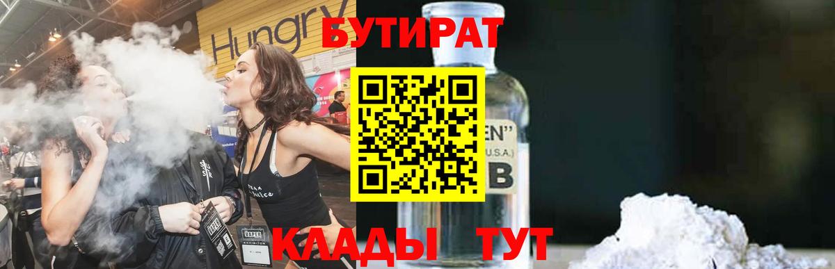 Бутират 1.4BDO Кулебаки