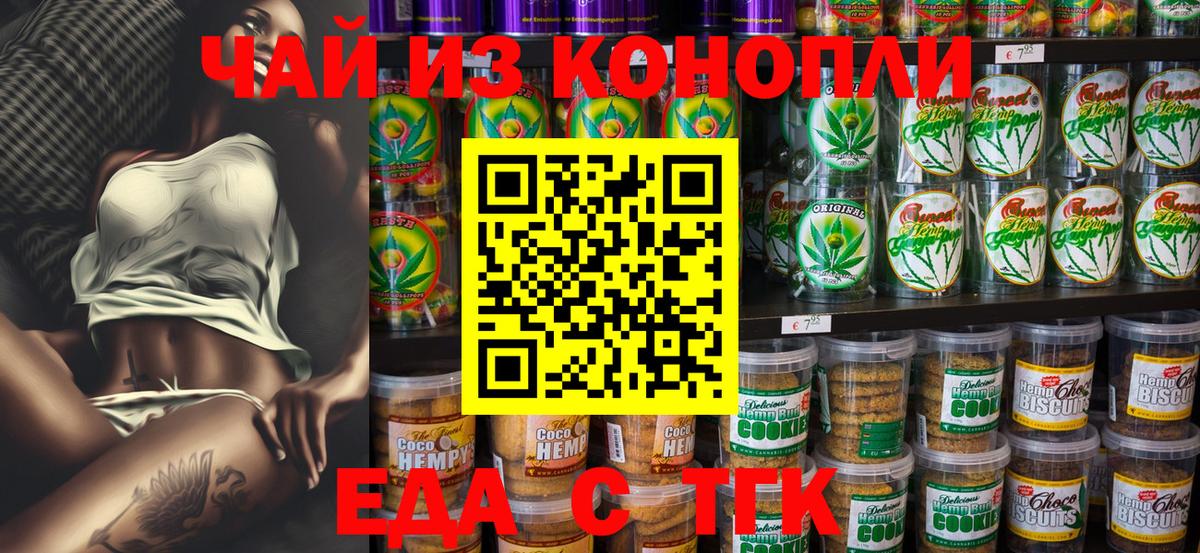 Cannafood конопля Кулебаки
